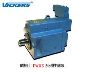威格士PVXS系列柱塞泵