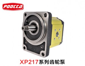 XP217系列齿轮泵