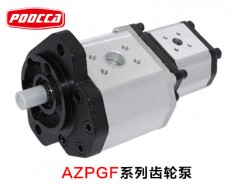 AZPGF系列齿轮泵