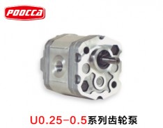 U0.25-0.5系列齿轮泵