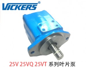 威格士叶片泵25V-2520V-2520VQ