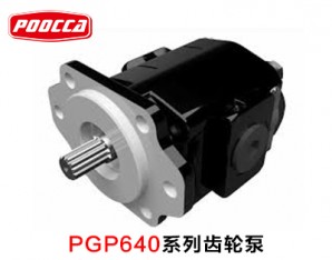 PGP640系列齿轮泵