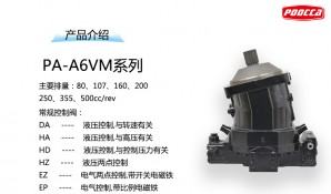 A6VM系列变量柱塞马达