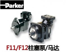 美国派克Parker柱塞泵/液压马达