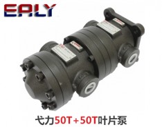 弋力50T+50T叶片泵