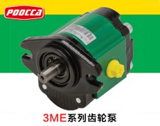 3ME系列齿轮泵