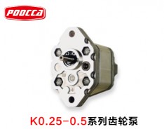 K0.25-0.5系列齿轮泵