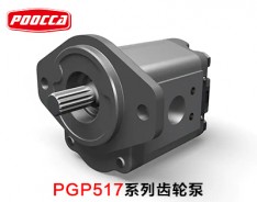 PGP517系列齿轮泵