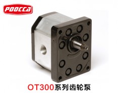 OT300系列齿轮泵
