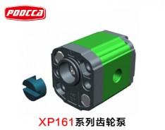 XP161系列齿轮泵