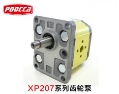 XP207系列齿轮泵