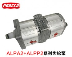 ALPA2+ALPP2双联齿轮泵